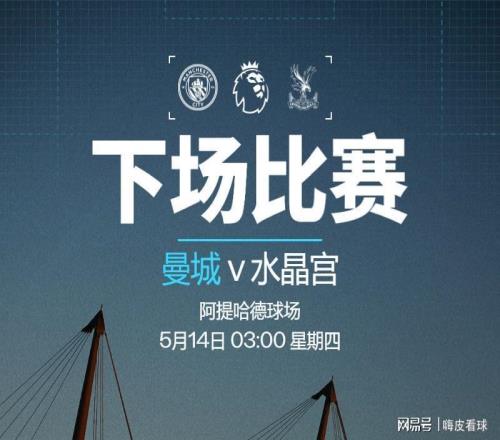 只有一場！曼城力爭英超三連勝，阿森納無法提前奪冠