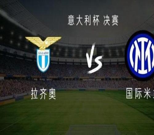 國米vs拉齊奧：勞塔羅、阿坎吉首發(fā)，鄧弗里斯、澤林斯基出戰(zhàn)