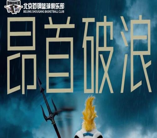 昂首破浪！北京明晚客場(chǎng)征戰(zhàn)上海開啟四強(qiáng)爭(zhēng)霸