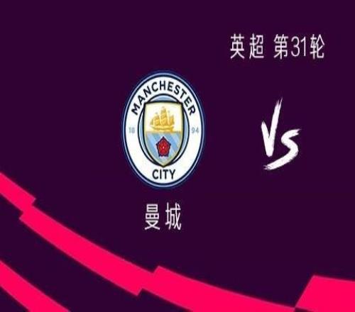 曼城vs水晶宮：馬爾穆什、塞門約首發(fā)，格瓦迪奧爾傷愈復出