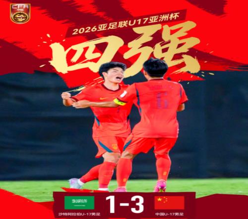 瘋狂一夜：中國U17進(jìn)亞洲杯4強(qiáng)，日本U17大勝晉級，利物浦被灌4球