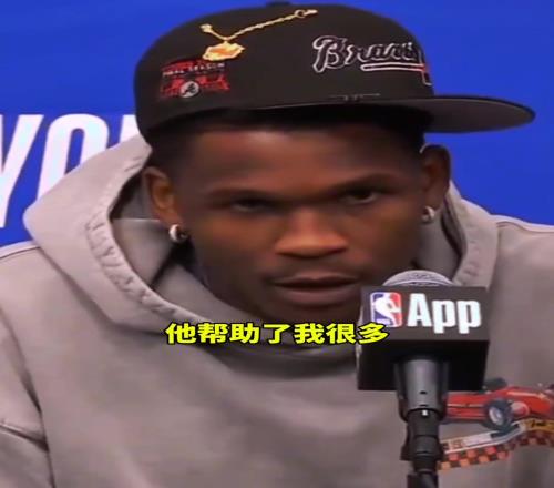 爱德华兹谈比赛中推搡詹姆斯：“他是我的老大哥，帮助了我很多