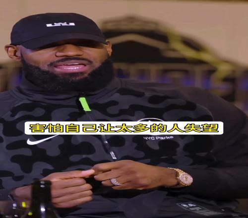 詹姆斯：来热火第一年实在太想赢了会有中恐惧感！怕让人失望