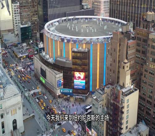联盟球馆介绍之麦迪逊广场花园使用最长、票价最贵球馆！