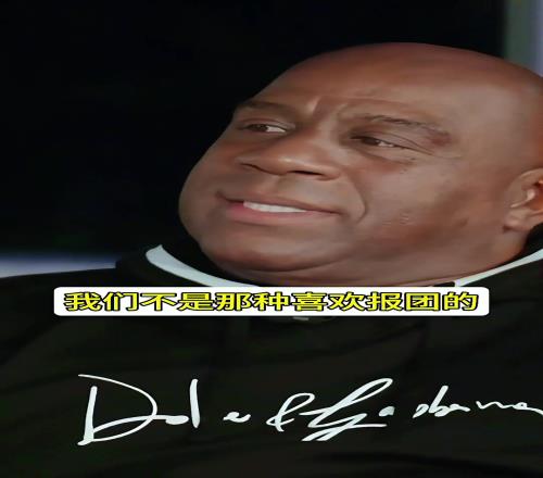 没想过和乔丹组队魔术师：没有！我们喜欢相互竞争而不是抱团