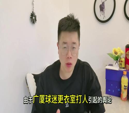 处罚来了！广厦球迷拘留8天，孙铭徽不禁赛，王博为什没罚...