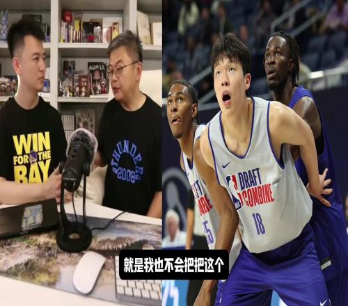 苏群预测杨瀚森顺位：首轮不大可能，NBA球队不怎么指望从中国挣钱