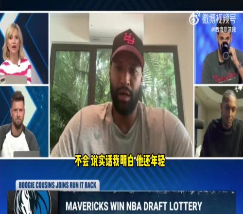 考辛斯：独行侠有可能用状元签交易KD，这才符合夺冠窗口！