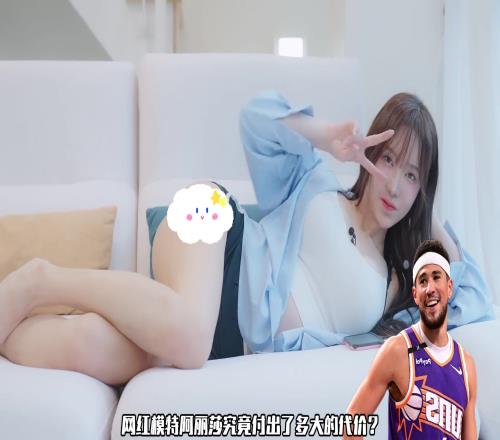 网红阿丽莎曾爆自己一晚上为太阳7名球员泄火