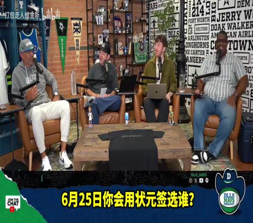 明知故问！你会用状元签选谁基德：我很喜欢杜克的那个孩子！