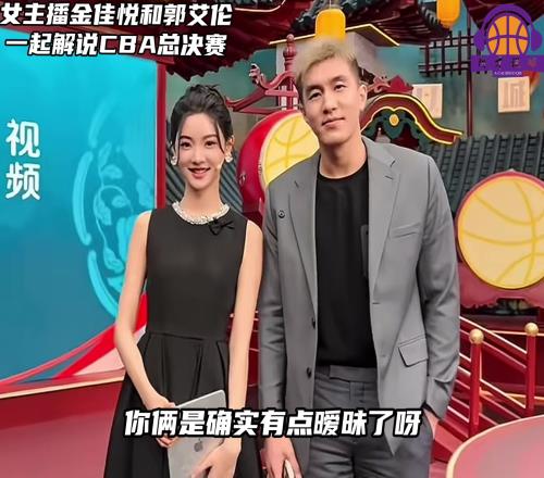 多少有点意思！郭艾伦解说CBA决赛，不断和金佳悦打情骂俏