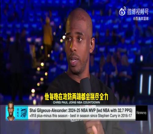 保罗：亚历山大人狠话不多，很无私，而且愿意在防守端努力！