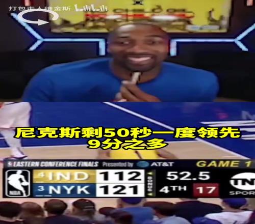 你的状态是这样的吗哈利绝平尼克斯瞬间，詹宁斯在直播间疯了