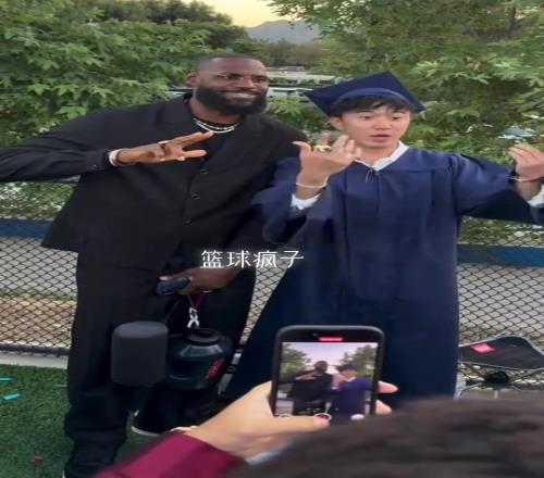 詹姆斯现身儿子布莱斯毕业典礼与中国粉丝合影拍照...