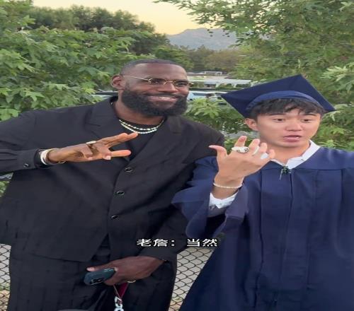 恭喜这个留子！中国小伙和老詹合照，还得到了他的祝愿