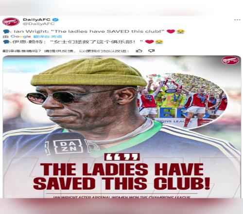 赖特：阿森纳女足拯救了这家俱乐部！