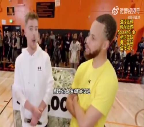 一听说对面喜欢詹姆斯，库里立刻暴走了30秒14个三分