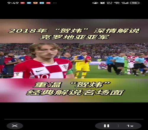 看哭了！2018年贺炜深情解说致敬莫德里奇