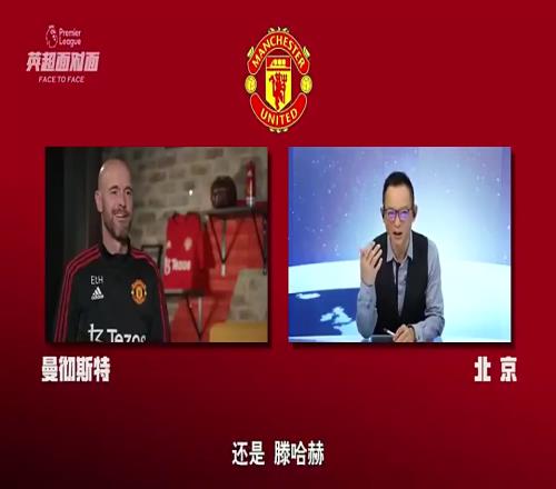 滕哈赫：我名字正确中文叫法应该是滕哈赫，你想叫我滕哈格也行