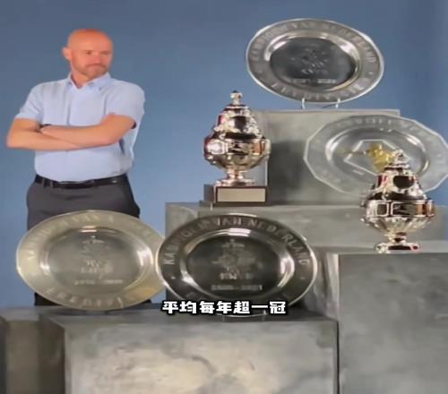 年均至少一冠！有没有可能散是满天星也适用于滕哈赫