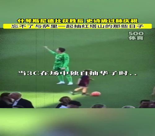 史诗级过肺！他可能还是忘不了，曾经与萨里共事的那些日子！
