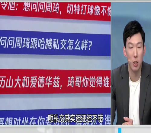 跟哈尔滕私交如何周琦：我们关系不错也会带他吃没吃过的东西