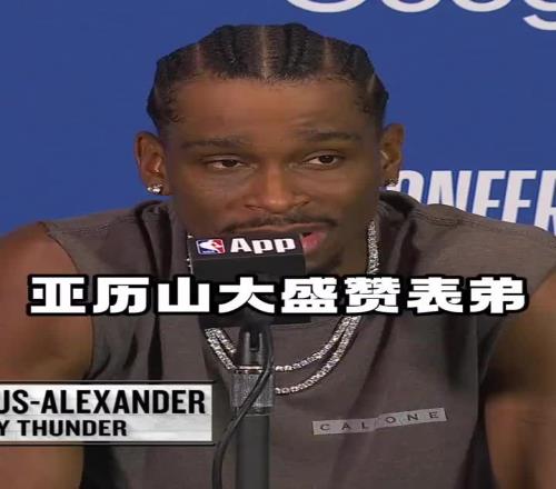 来自MVP表哥的认可！亚历山大盛赞沃克：我们儿时的梦想成真了