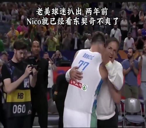 原来早有根源美国球迷扒出两年前Nico就看77不爽了
