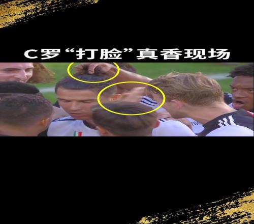 进球却惨遭“打脸”！C罗：我太难了