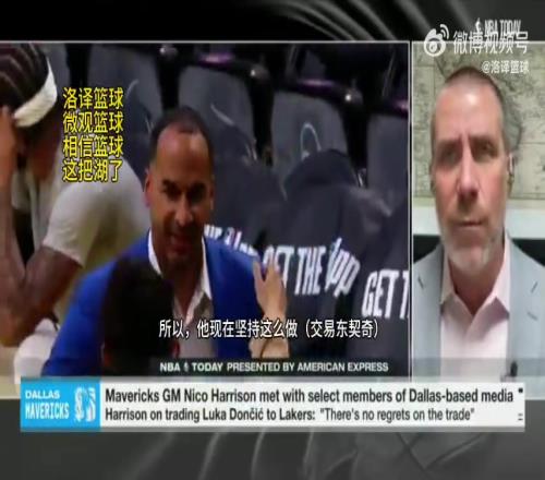 证明自己独行侠总经理哈里森此前谈东契奇交易曾表示：防守赢得总冠军！