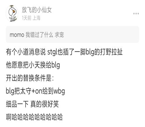 石头赶路也插手了小红书网友爆料：WBG疑似想用Tian来换knight+ON