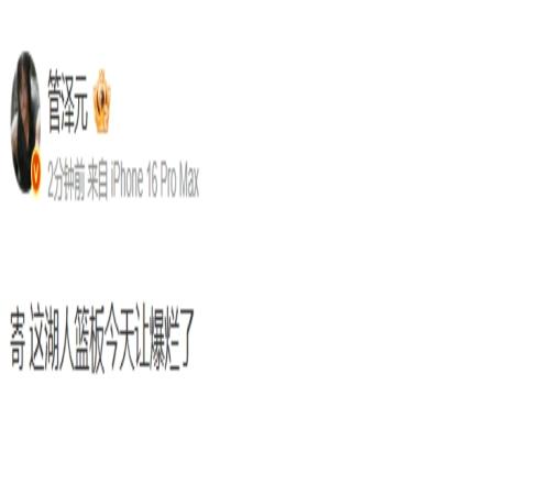 把戈贝尔身价打回来了管泽元：寄这湖人篮板今天让爆烂了