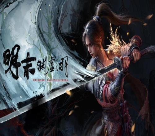 有望成为"文化输出2.0"案例！新华网报道国产3A《明末渊虚之羽》