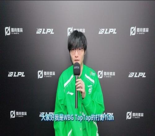 直播吧专访WBG.Tian：队伍目前处在一个上升期大家越打越自信