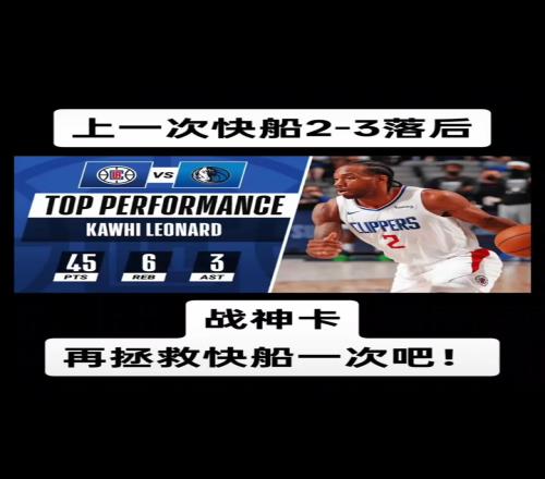 21年小卡G6狂砍45分率队拖入抢七，今日能否再现神迹