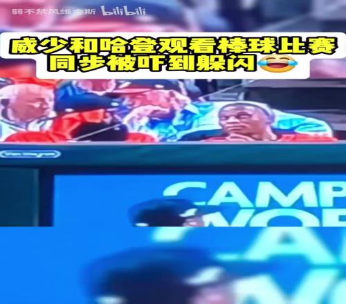 还差一场哥俩就可以拥抱了！经典名场面：哈登威少一起看棒球赛！