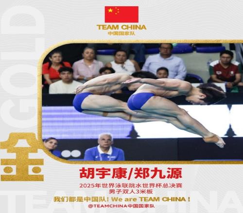 梦之队！胡宇康郑九源3米板夺冠，收获跳水世界杯总决赛首金