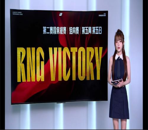 涵艺看RNG取胜：我宣布汤圆就是未来