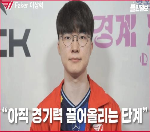 Faker：在英雄优先级和版本理解方面，我认为我们并没有落后