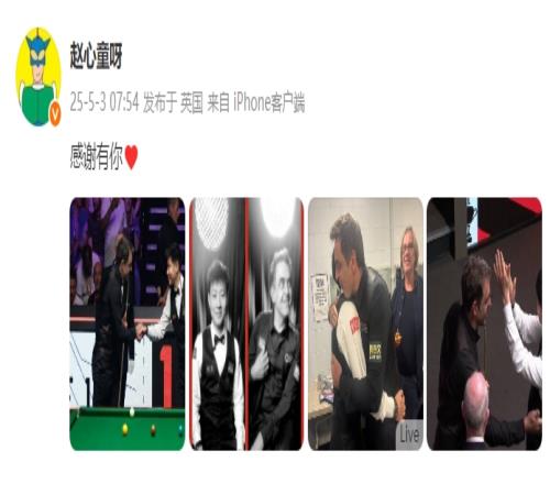 致敬火箭！赵心童晒与奥沙利文数张图：感谢有你