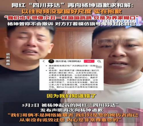 “四川芬达”再次向杨坤道：奢求杨老师也给我们小哥俩留一口饭吃