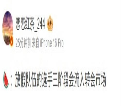 应该很正常吧电竞圈内人：放假队伍选手三阶段会流入转会市场
