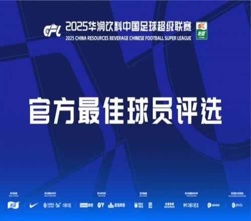 中超第10轮最佳候选：王钰栋、刘祝润、绍尔、罗慕洛、阿齐兹入围