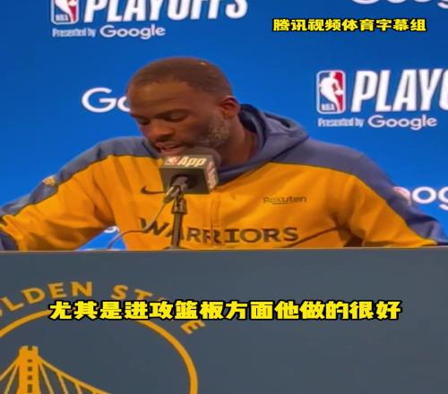 追梦：亚当斯的作用太大了，希望抢七裁判可以多吹他三秒违例