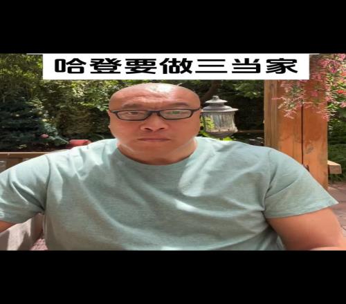 马健：哈登性格不适合当老大明年做三当家快船大有希望