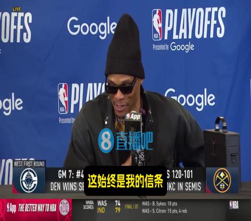 威少：失误抢断打铁扣篮都有可能，但这就是我！我选择接受并全力以赴！