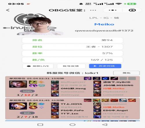 跟12这个数字过不去了是吧！Meiko深夜Rank补位上单战绩112