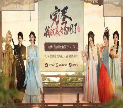 《完蛋！我被美女包围了！2》全新短片：美艳花魁楚楚可人！