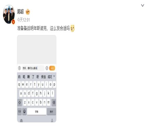 gogogo报名咯演员邓超：准备备战明年斯诺克，这么发合适吗
