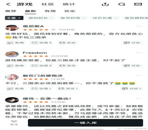 《无限暖暖》上线Steam差评不断《三国杀》玩家刷好评誓死捍卫倒一宝座